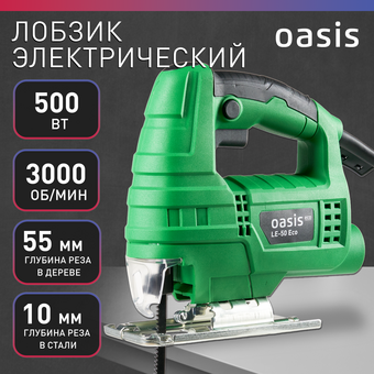  Лобзик OASIS LE-50 Eco зеленый 