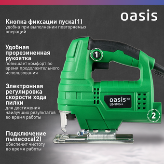  Лобзик OASIS LE-50 Eco зеленый 