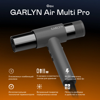  Фен GARLYN Air Multi Pro 
