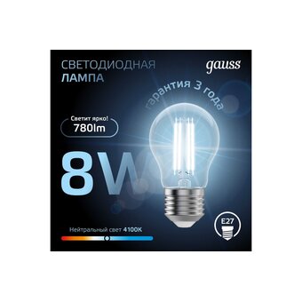  Лампа филаментная GAUSS E27 102802208 шар 8Вт упаковка 10 шт. 