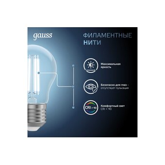  Лампа филаментная GAUSS E27 102802208 шар 8Вт упаковка 10 шт. 