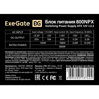  Блок питания ExeGate 800NPX EX292181RUS-PC 800W (ATX, PC, 12cm fan, 24pin, 2x(4+4)pin, 2xPCI-E, 5xSATA, 3xIDE, black) 