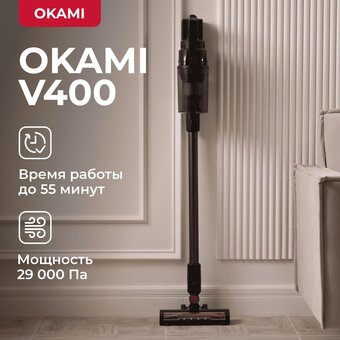  Пылесос вертикальный Okami V400 