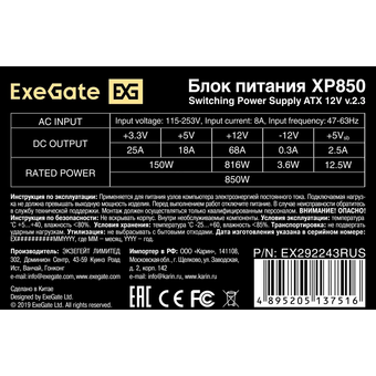  Блок питания ExeGate XP850 EX292243RUS-PC 850W (ATX, PC, 12cm fan, 24pin, 2x(4+4)pin, 2xPCI-E, 5xSATA, 3xIDE, black, кабель 220V в комплекте) 