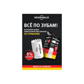  Коронка RENNMAUS Bi-metall 7068760001 68мм 