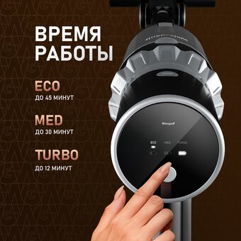  Пылесос вертикальный Weissgauff V12 BLDC 400 Nero Turbo 