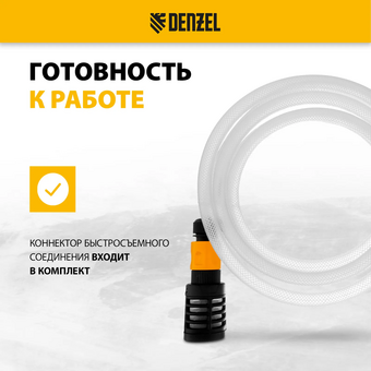  Всасывающий комплект Denzel 58307 