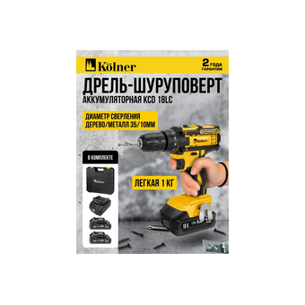  Дрель-шуруповерт KOLNER KCD 18LC 