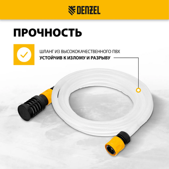  Всасывающий комплект Denzel 58307 