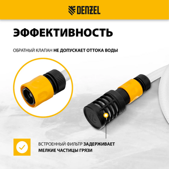  Всасывающий комплект Denzel 58307 