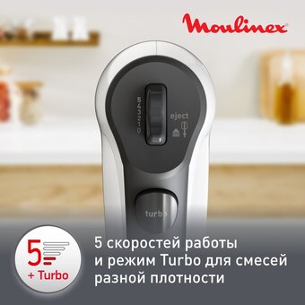  Миксер Moulinex HM3121B1 