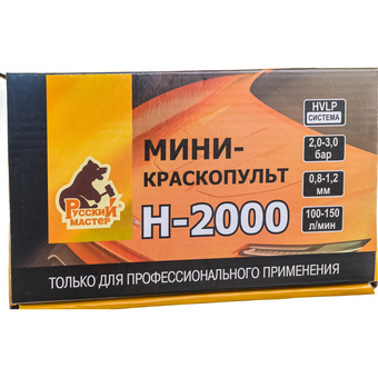  Миникраскопульт пневматический Русский Мастер H-2000 (РМ-91105) 
