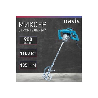  Дрель-Миксер Oasis MX-160 
