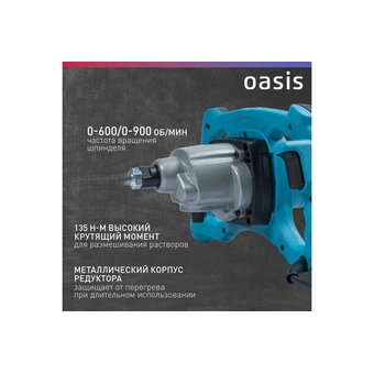  Дрель-Миксер Oasis MX-160 
