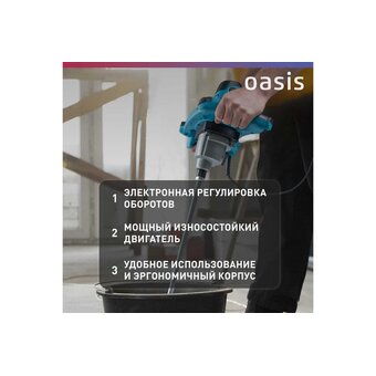  Дрель-Миксер Oasis MX-160 