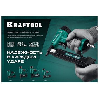  Пневматический нейлер-степлер KRAFTOOL 31962 