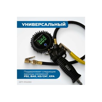  Пневмопистолет для подкачки шин Optimus OPT-PI1050 