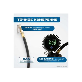  Пневмопистолет для подкачки шин Optimus OPT-PI1050 