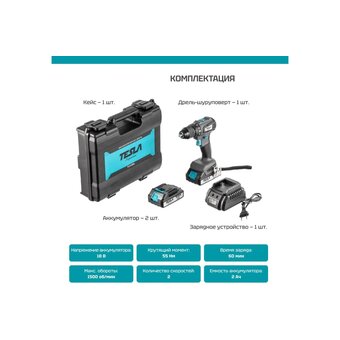  Дрель Tesla TCD18BL (840369) 2x2.0Ач LiION+ЗУ 