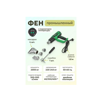  Фен промышленный Rockforce RF-HG75-2000LED(52353) 
