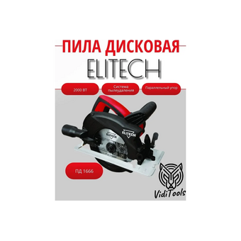 Пила дисковая ELITECH ПД 1666 (E2206.021.01) 