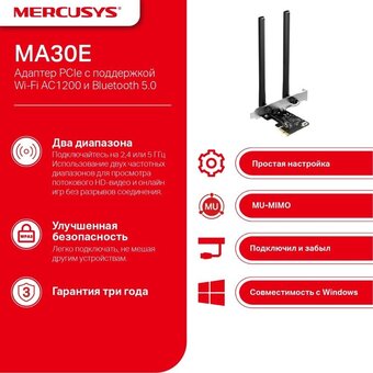  Адаптер PCIe Mercusys MA30E с поддержкой Wi-Fi AC1200 и Bluetooth 5.0 