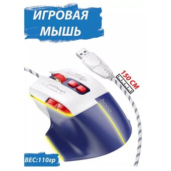  Мышь HOCO GM31 Overlord luminous gaming wired mouse бело-голубой 