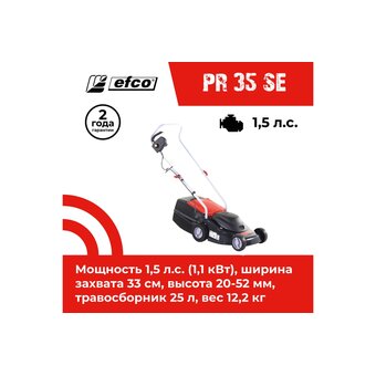  Газонокосилка EFCO PR 35 SE (66059003P) электрическая 