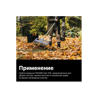  Грабли для листьев FISKARS XXL Xact 1027036 