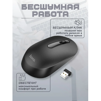  Мышь HOCO GM28 2.4G business wireless mouse black металически-серый 
