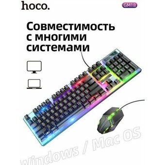  Клавиатура HOCO GM18 Luminous gaming keyboard and mouse set черный 