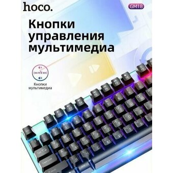  Клавиатура HOCO GM18 Luminous gaming keyboard and mouse set черный 