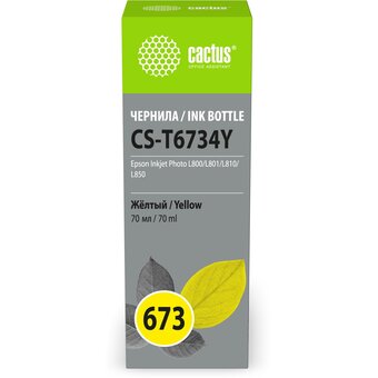  Чернила Cactus CS-T6734Y 673 желтый 70мл для Epson Inkjet Photo L800/L801/L810/L850 