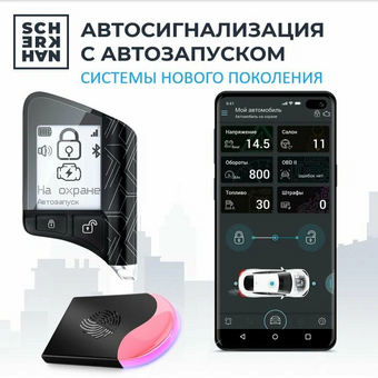  Автосигнализация SCHER-KHAN X1 