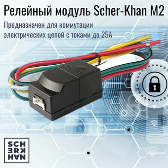  Автосигнализация SCHER-KHAN X1-M2 