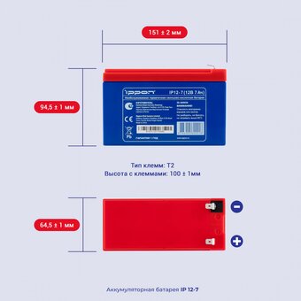  Батарея для ИБП Ippon IPE12-7 12В 7Ач 