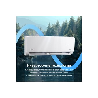  Кондиционер MIDEA MSFRW-18N8D0-I/MSFR-18N8D0-O Inverter 