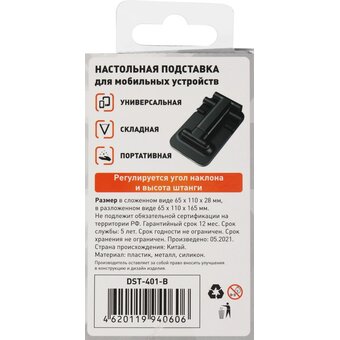  Подставка Wiiix DST-401-B черный 