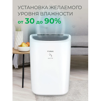  Осушитель воздуха Funai Neko M RAD-N12F5E белый 
