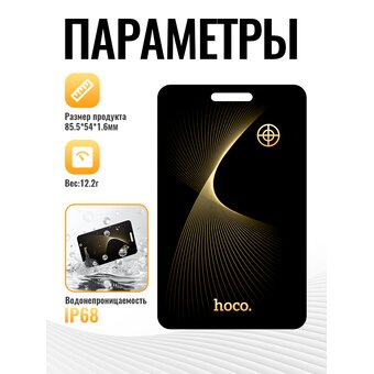  Устройство с защитой от потери HOCO E92 Saviour smart positioning anti-lost device черный 