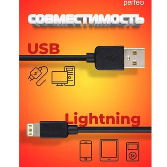  Кабель для iPhone PERFEO I4321 USB-8 PIN Lightning черный, 2м, бокс 
