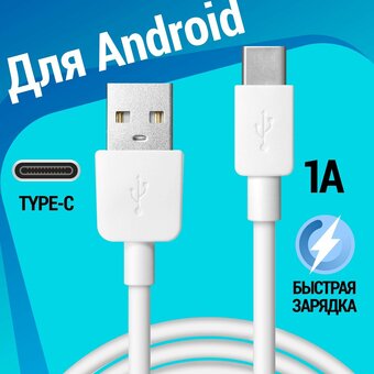 Кабель Defender USB08-01C (87495) USB2.0 to Type-C 1м 