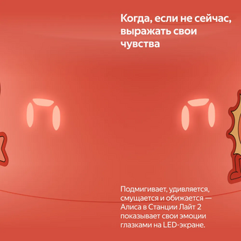  Умная колонка ЯНДЕКС Станция Лайт 2 Алиса coral (YNDX-00026ORG) 