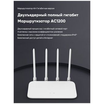  Маршрутизатор Mi Router 4A (DVB4429GL) белый 