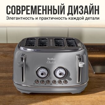  Тостер TESLER TT-445 Grey 
