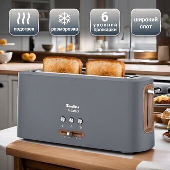  Тостер TESLER TT-140 Grey 