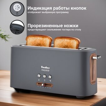  Тостер TESLER TT-140 Grey 