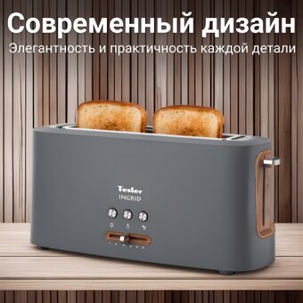  Тостер TESLER TT-140 Grey 