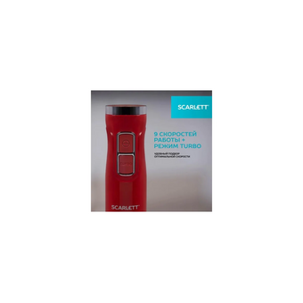  Блендер Scarlett SC-HB42F68 красный 