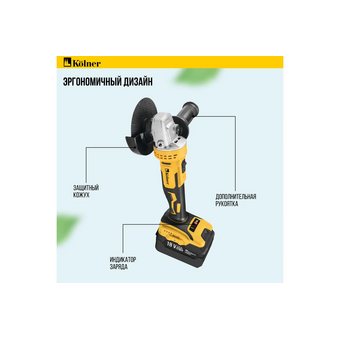  УШМ KOLNER KAG 18BL-125-1K 